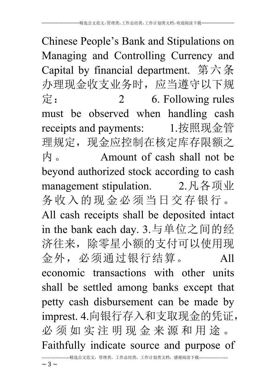 外资企业-财务管理制度_第3页