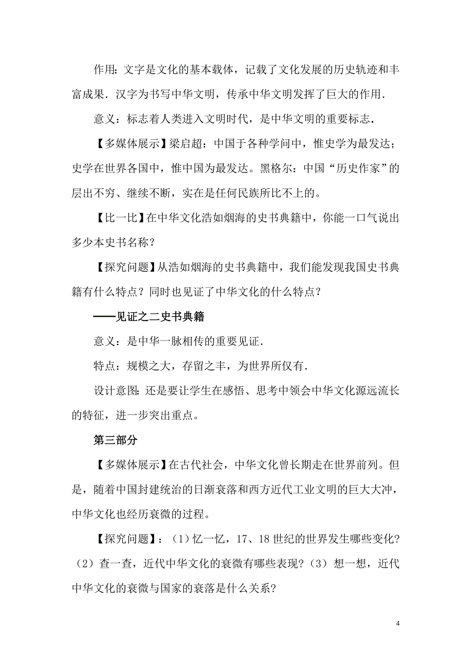 《源远流长的中华文化》课堂教学详细教案_第4页