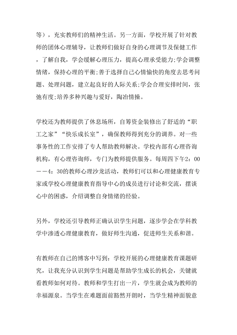 提高教师心理辅导能力的途径和方法-精选教育文档_第3页