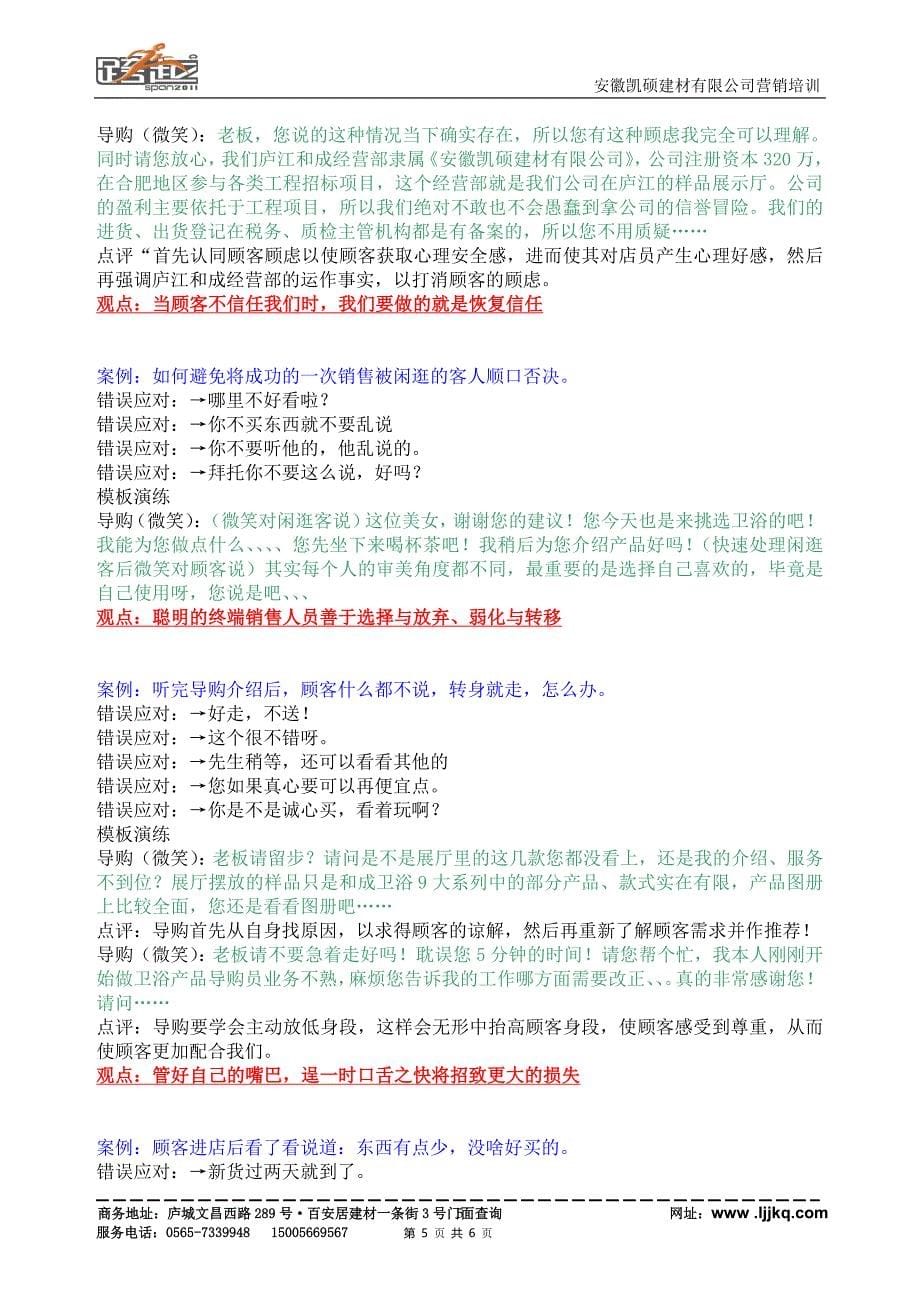 导购员业务实操培训_第5页