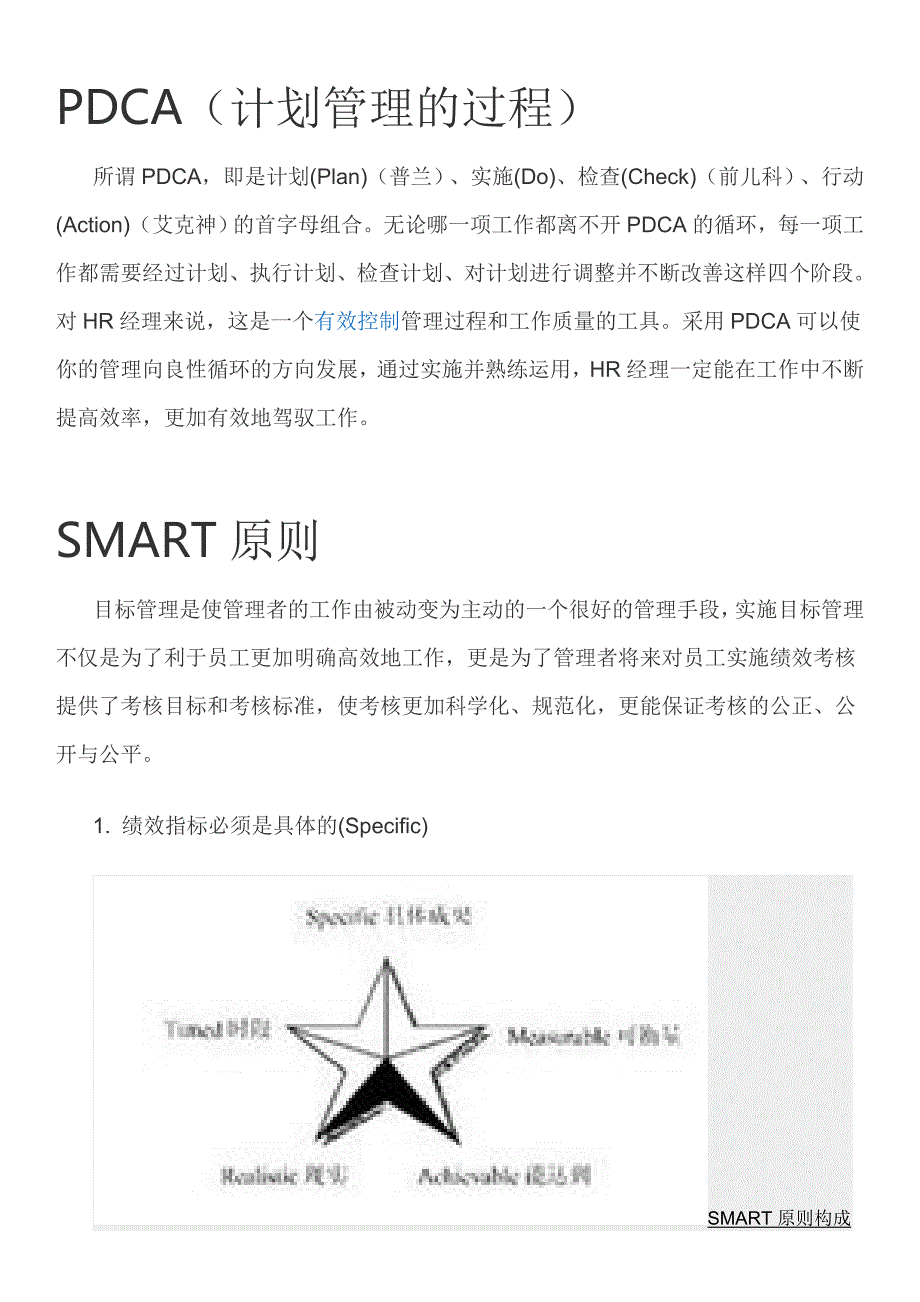 人力资源几项关键词_第1页