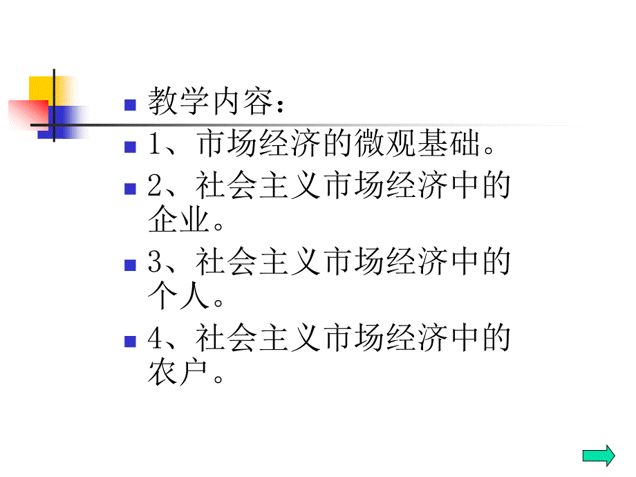 市场微观经济管理基础及财务知识分析_第2页