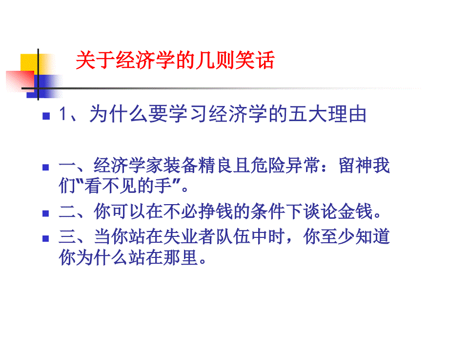 市场微观经济管理基础及财务知识分析_第3页