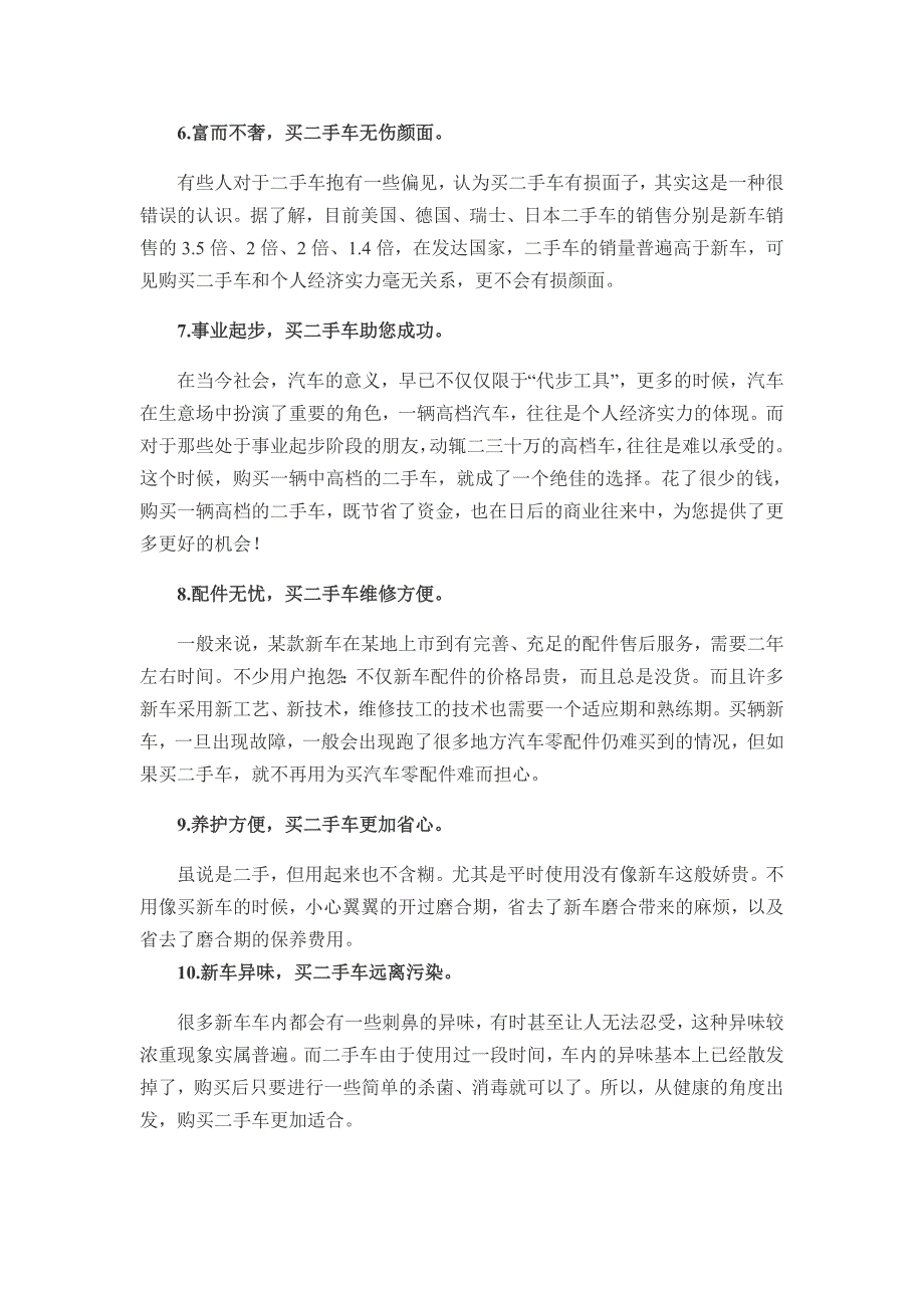 购买二手车的十大好处_第2页