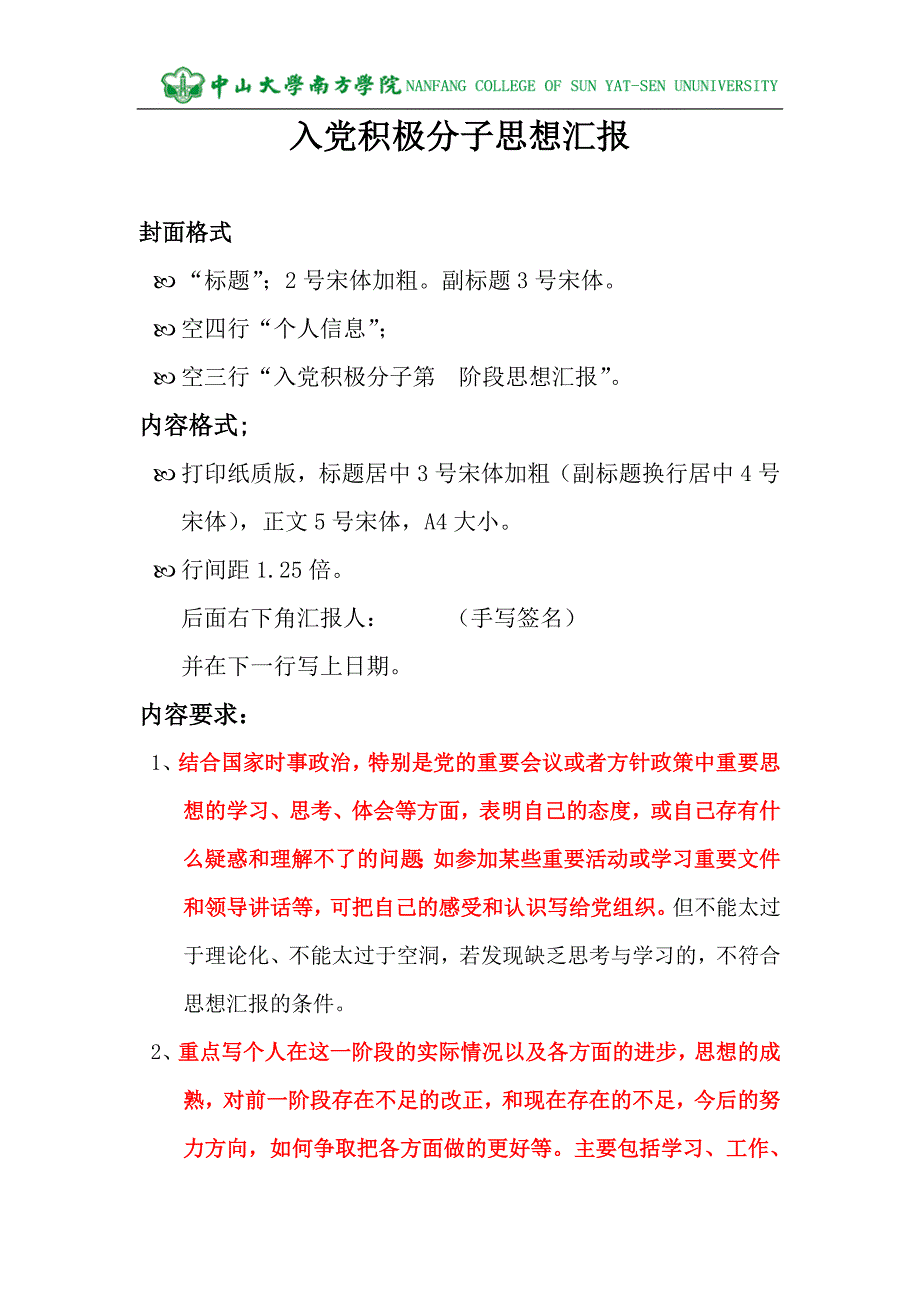 入党积极分子思想汇报格式(精)_第1页
