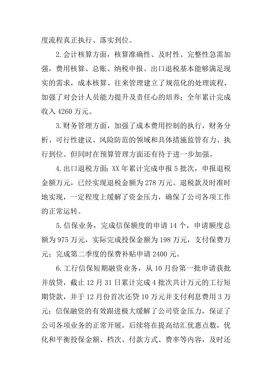 xx年公司优秀财务工作总结精选2篇_第3页