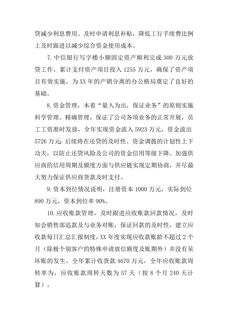 xx年公司优秀财务工作总结精选2篇_第4页