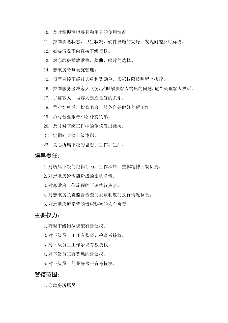 岗位职责_岗位职责小资料大全677_第2页