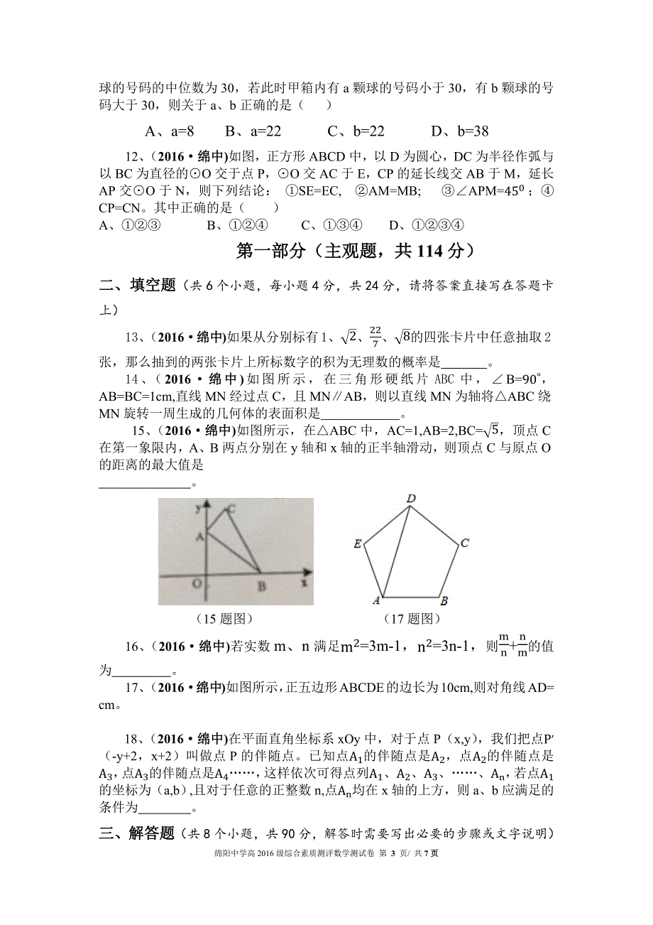 高2016级综合素质测评_第3页