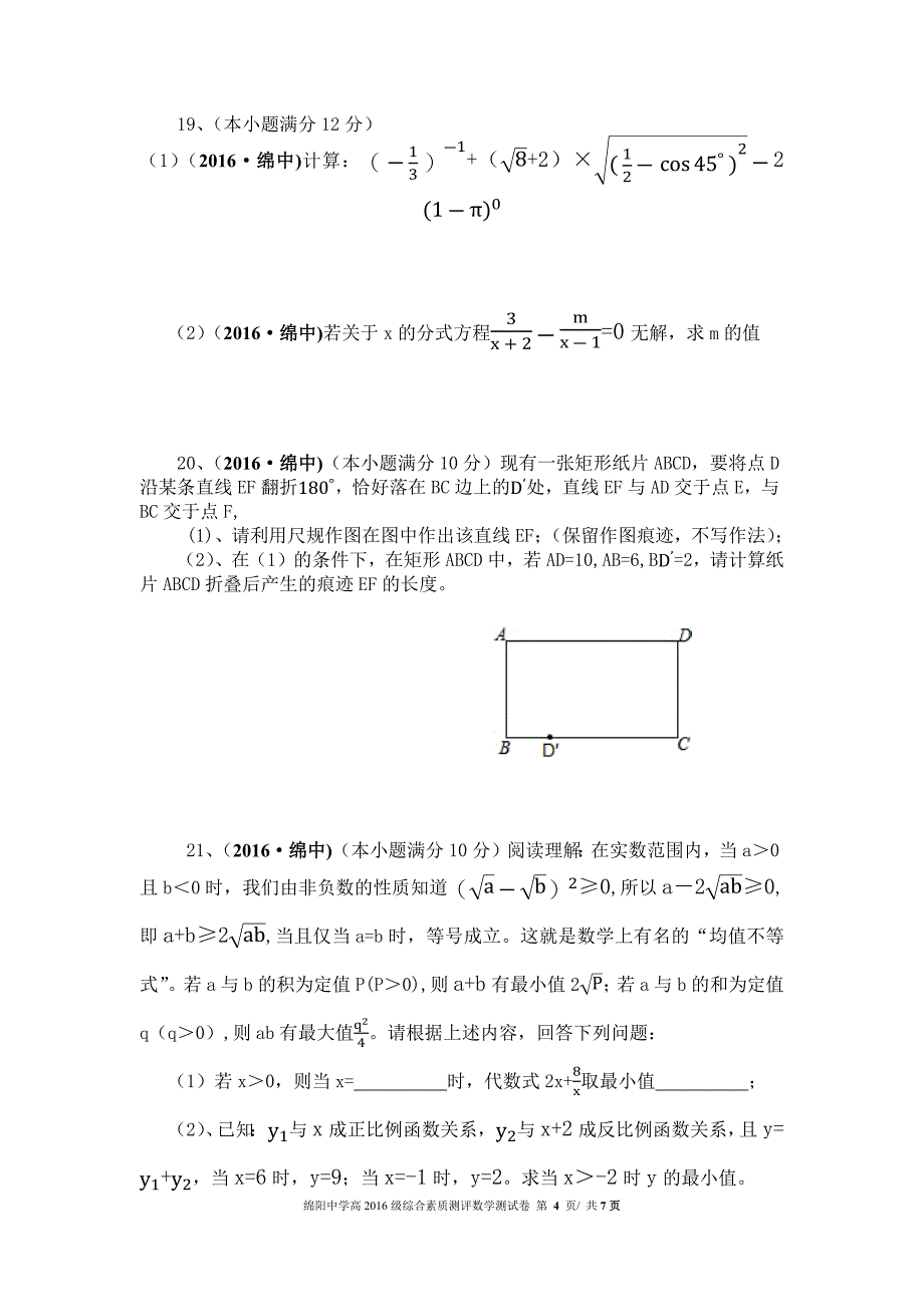 高2016级综合素质测评_第4页