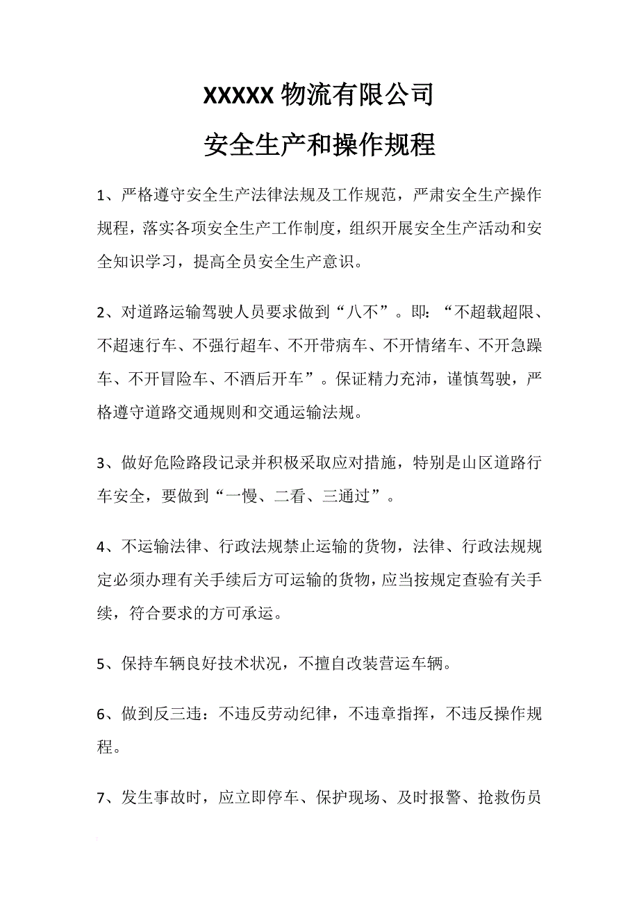 安全生产_某物流有限公司安全生产责任制汇编_第3页