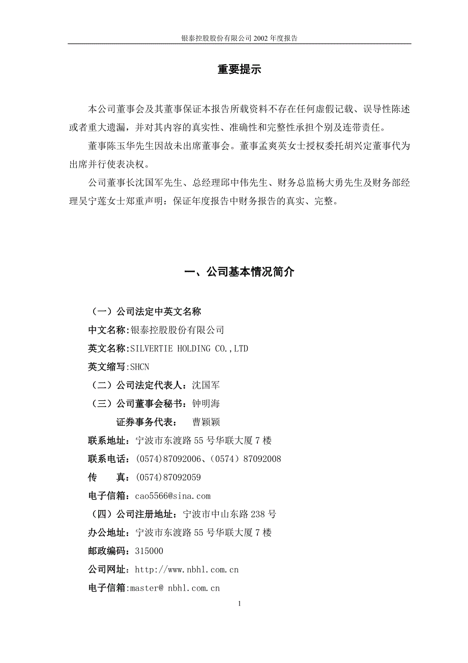 某控股有限公司财务状况_第1页