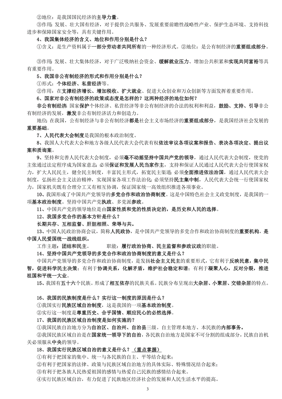 政治 第一单元 坚持宪法至上_第3页