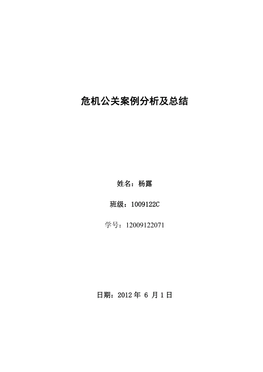 从归真堂活熊取胆看危机公关处理_第1页