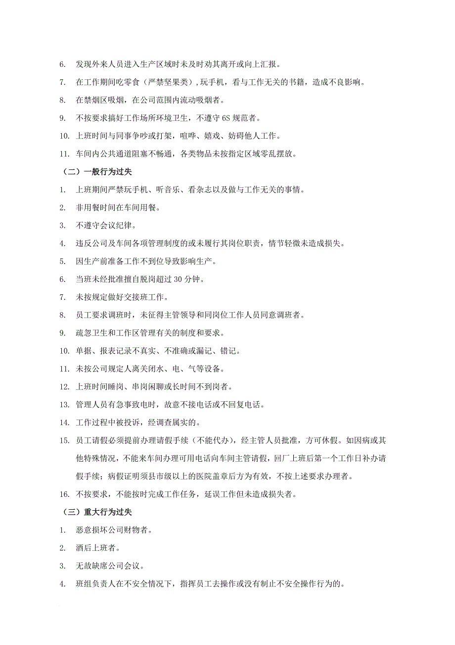 奖罚制度_生产系统奖罚管理制度汇编_第4页