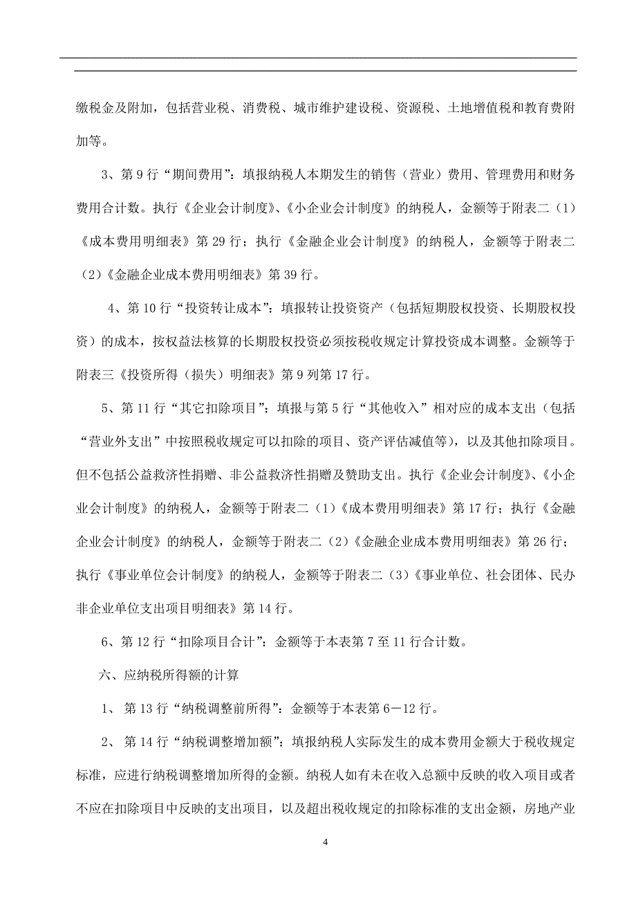 申报表填报说明概述_第4页