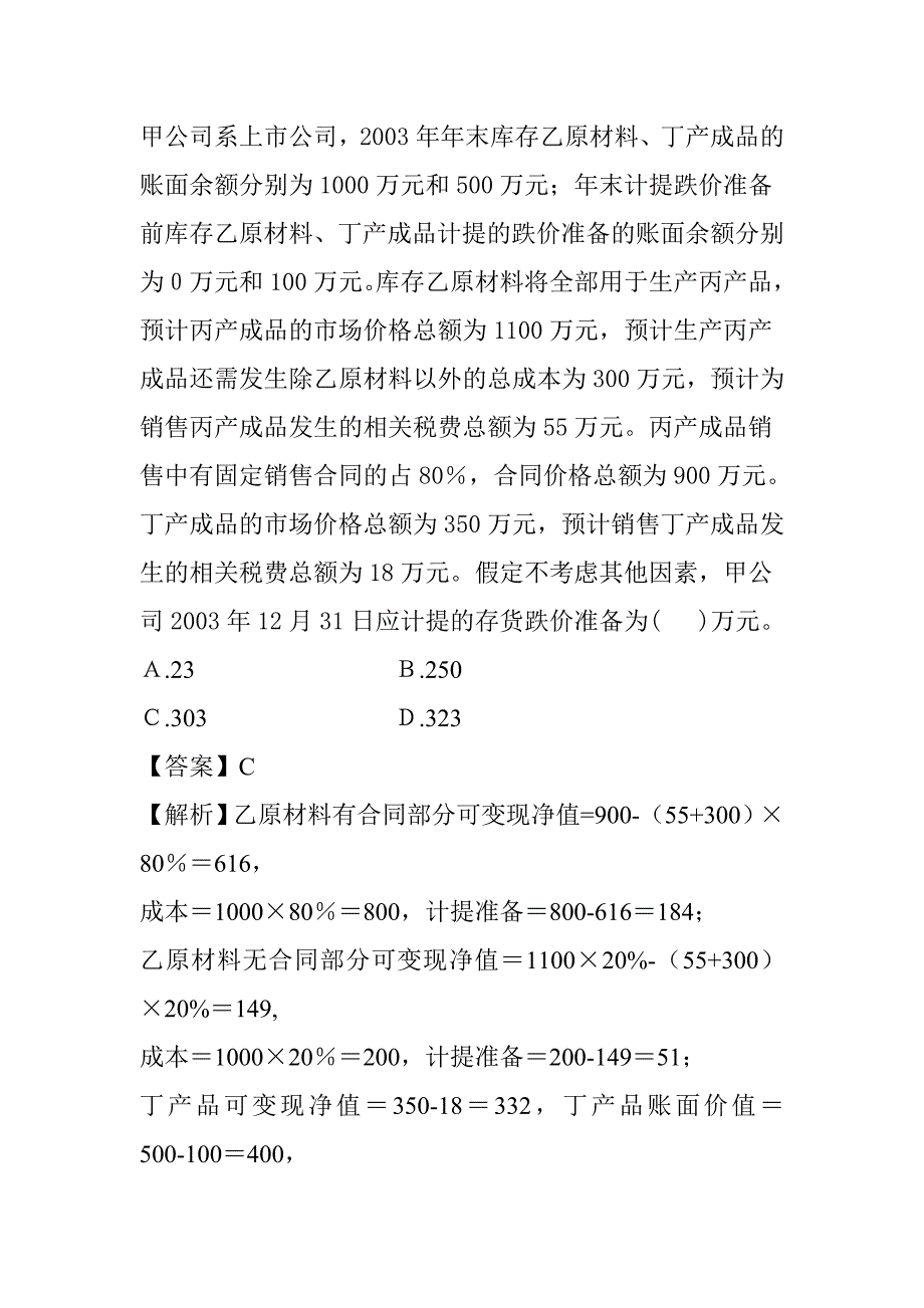 财务管理基础知识考点分析_第2页