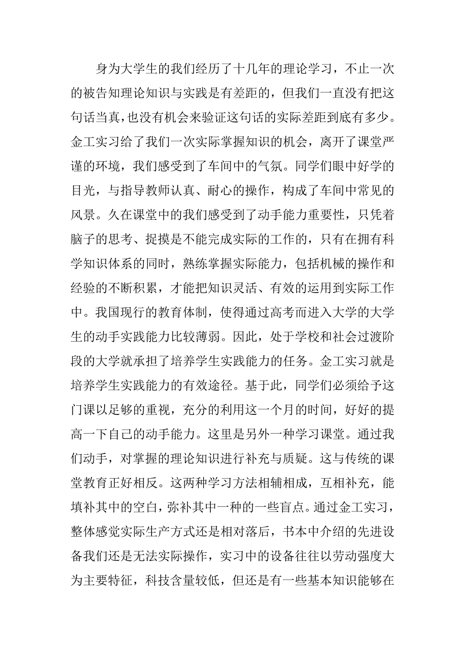 金工实习报告结尾大全.doc_第4页