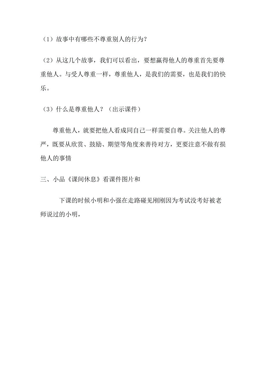 《尊重他人就是尊重自己》活动课德育优质课_第4页