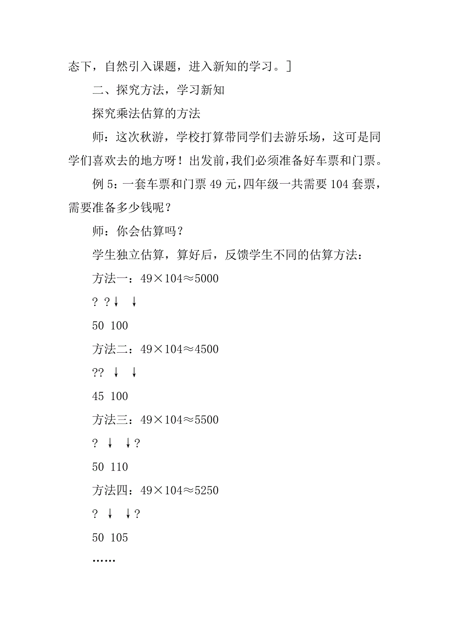 《三位数乘两位数的乘法估算》优秀教学设计_第3页