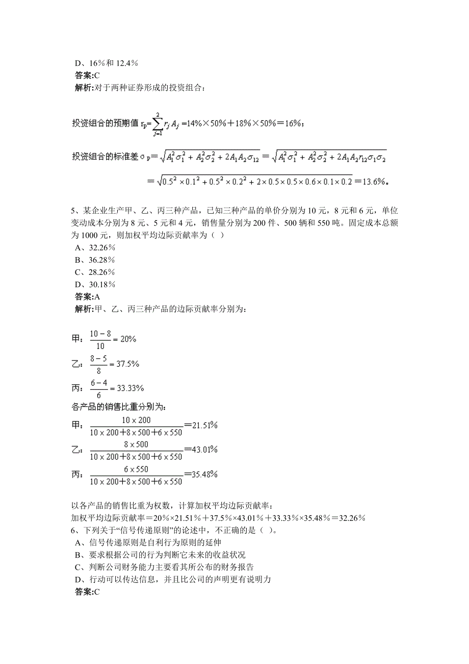 财务管理系统模拟试卷_第2页