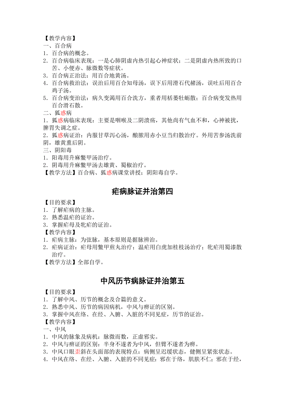 针灸推拿专业教学_第4页