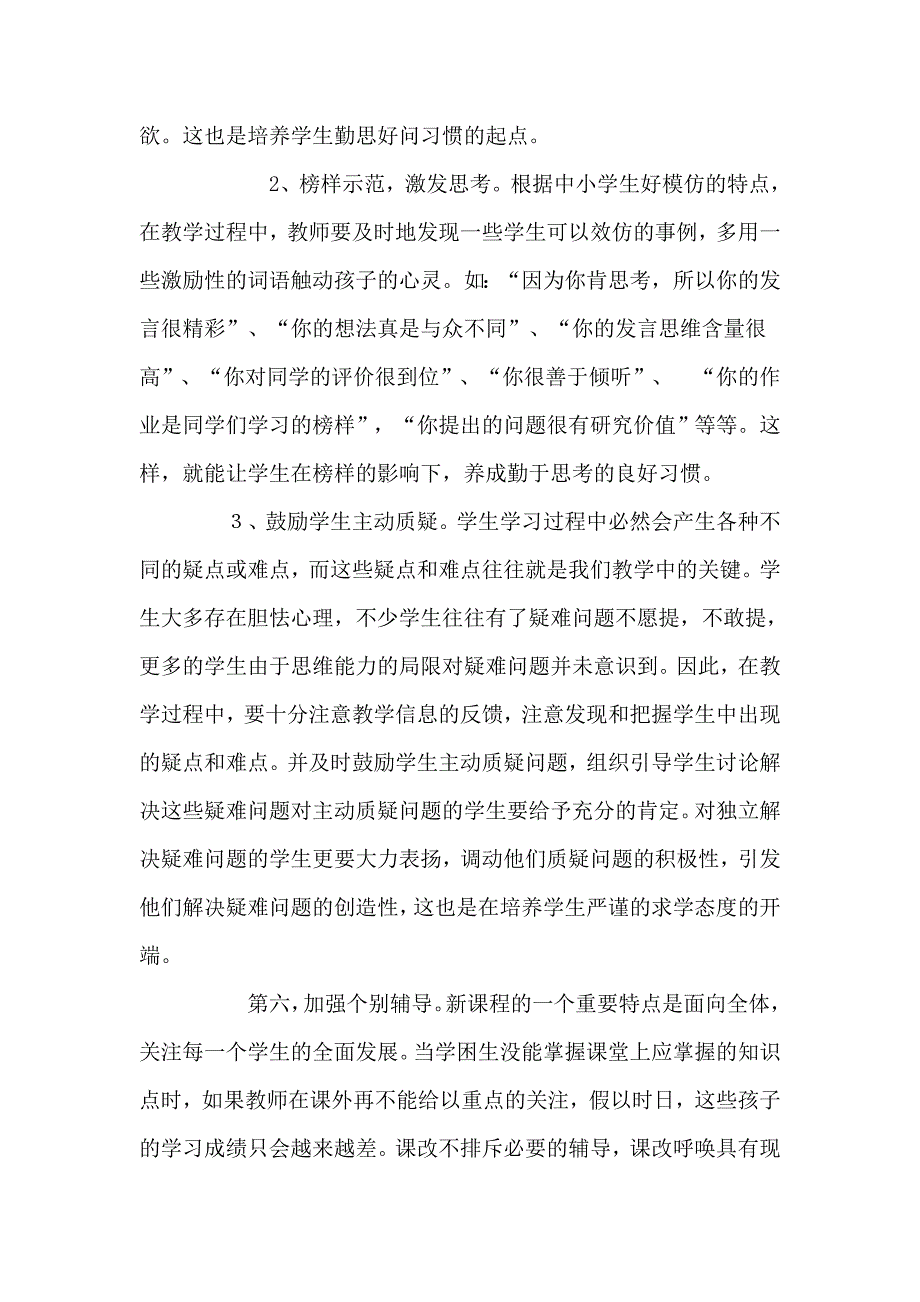 《培养学生好习惯的50个成长故事》读书心得_第4页