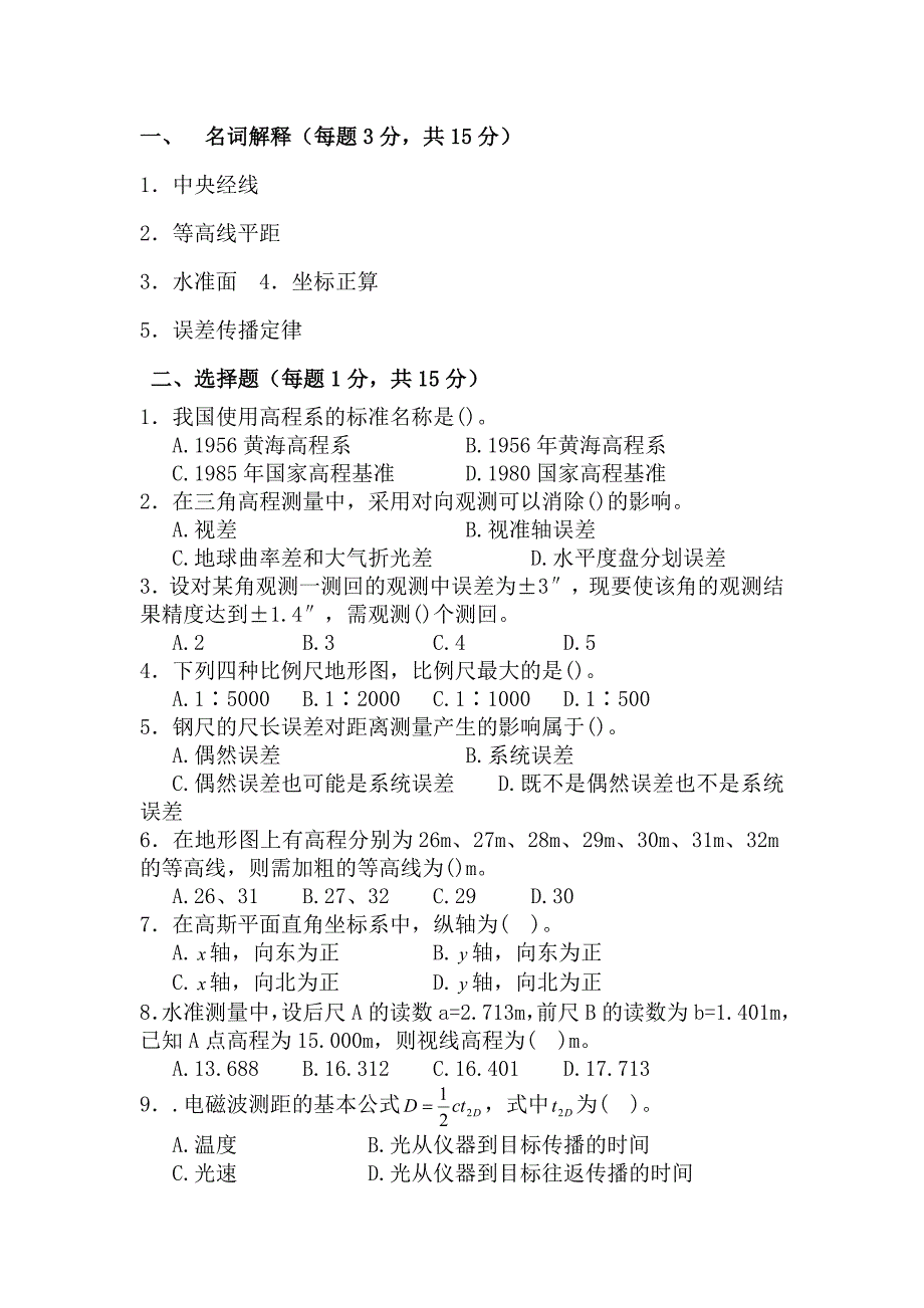 测量学试卷7_a卷_第2页