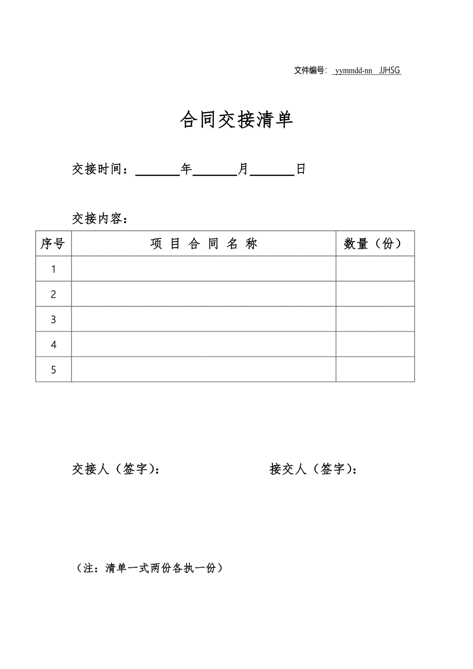 合同交接清单_第1页