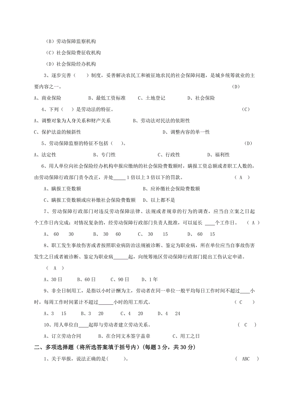 市劳动保障监察协理员换证培训试卷_第2页