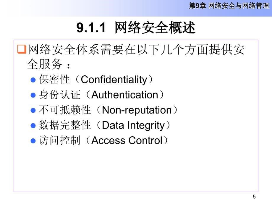 安全生产_计算机网络技术与应用课件_第5页