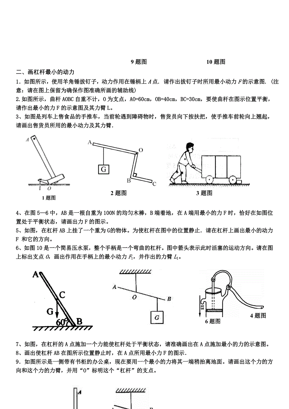 杠杆作图专题练习              2011_第2页