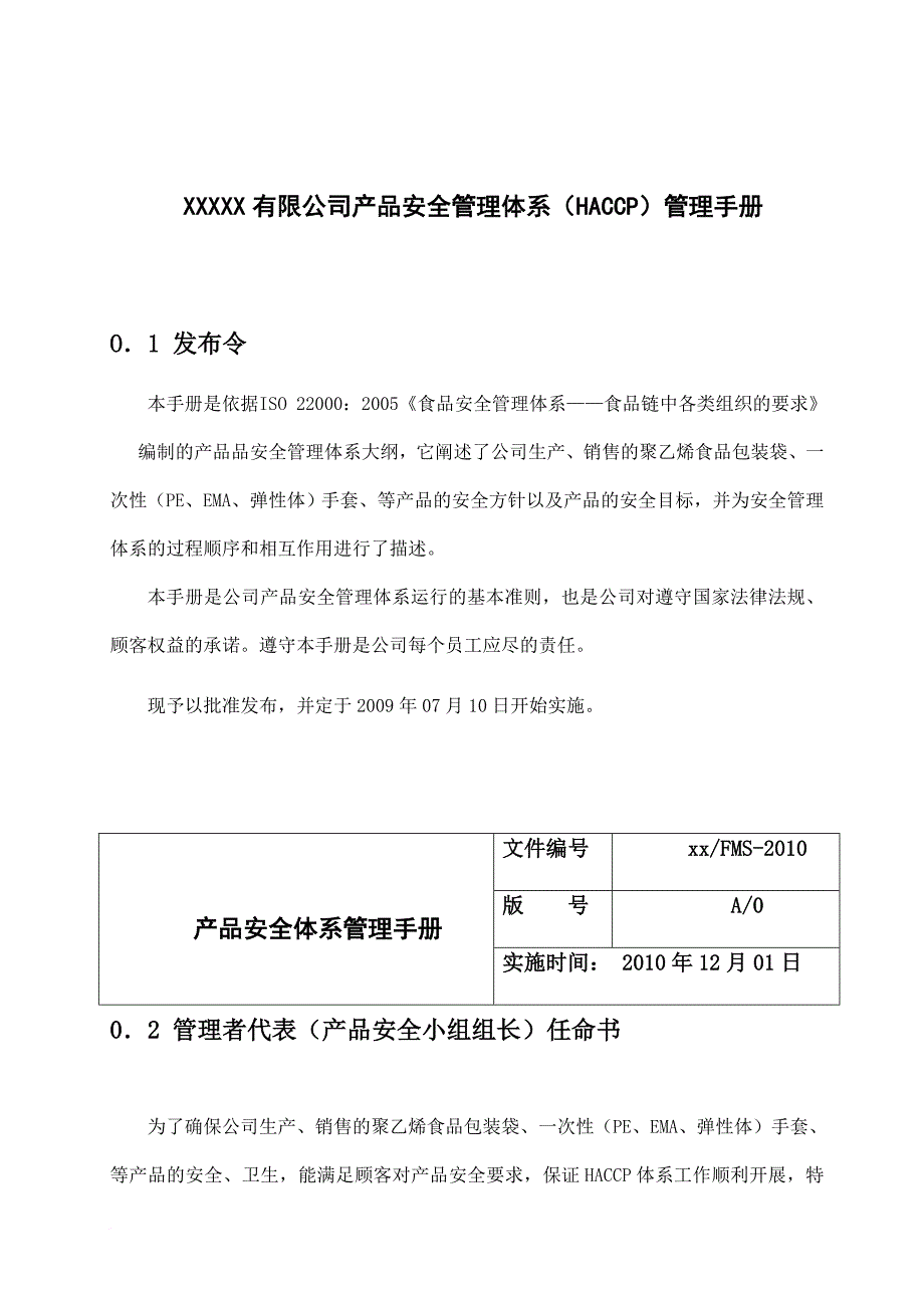 安全生产_某公司产品安全管理体系_第1页