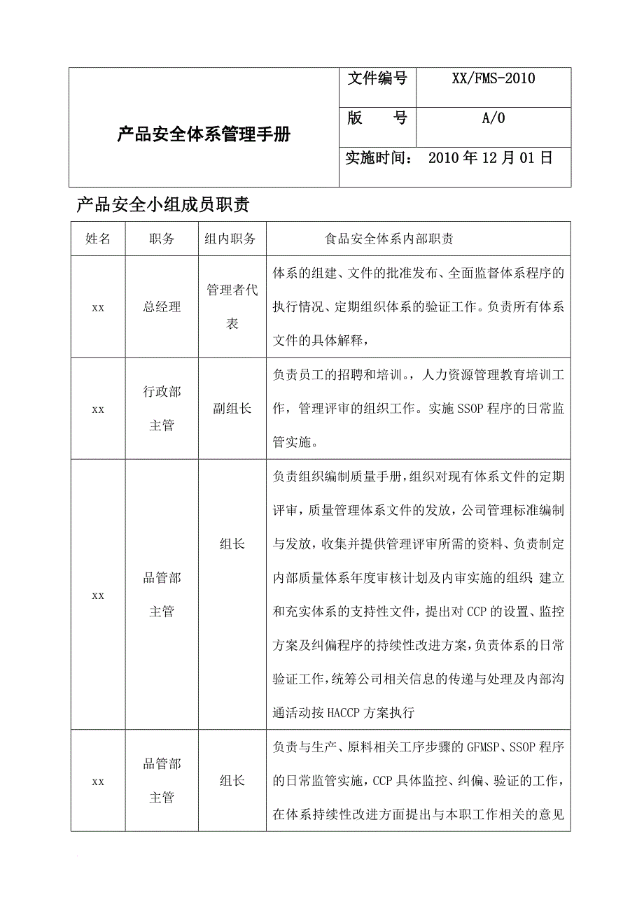 安全生产_某公司产品安全管理体系_第3页