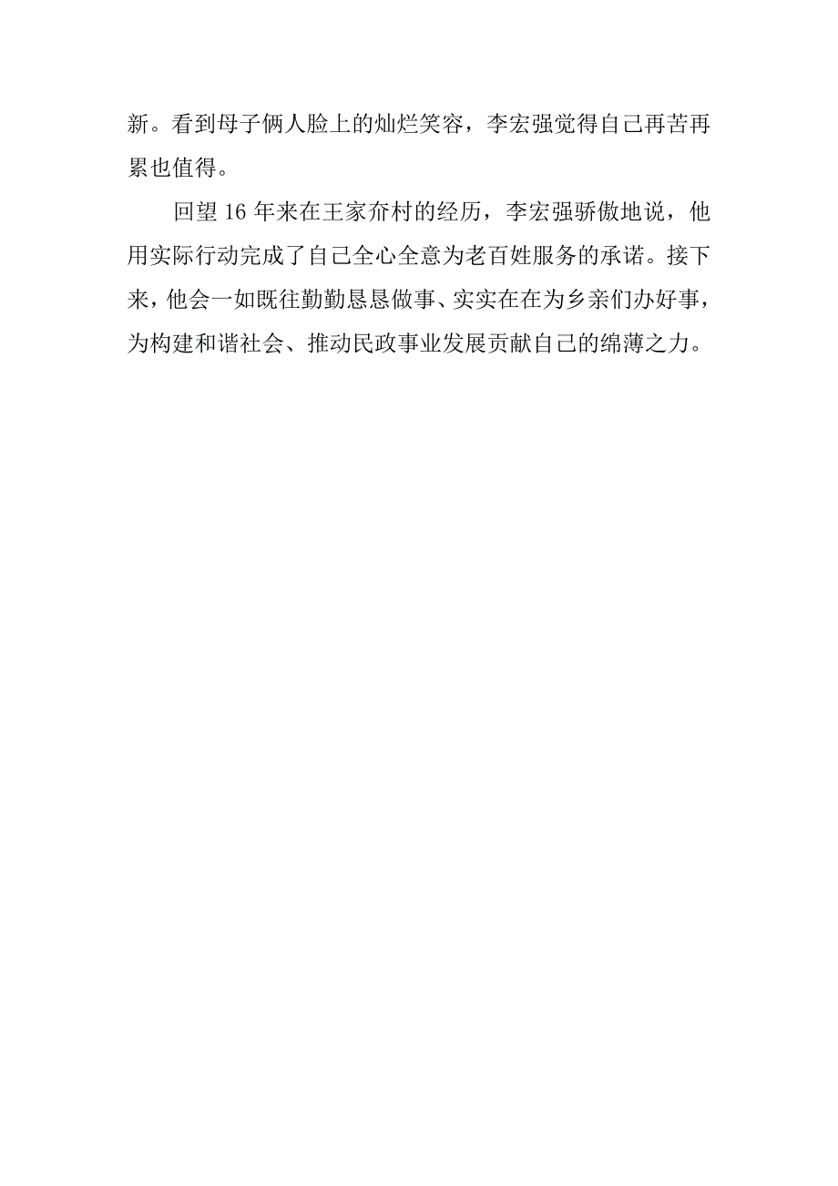 xx年民政助理员李宏强先进事迹材料宣传_第4页