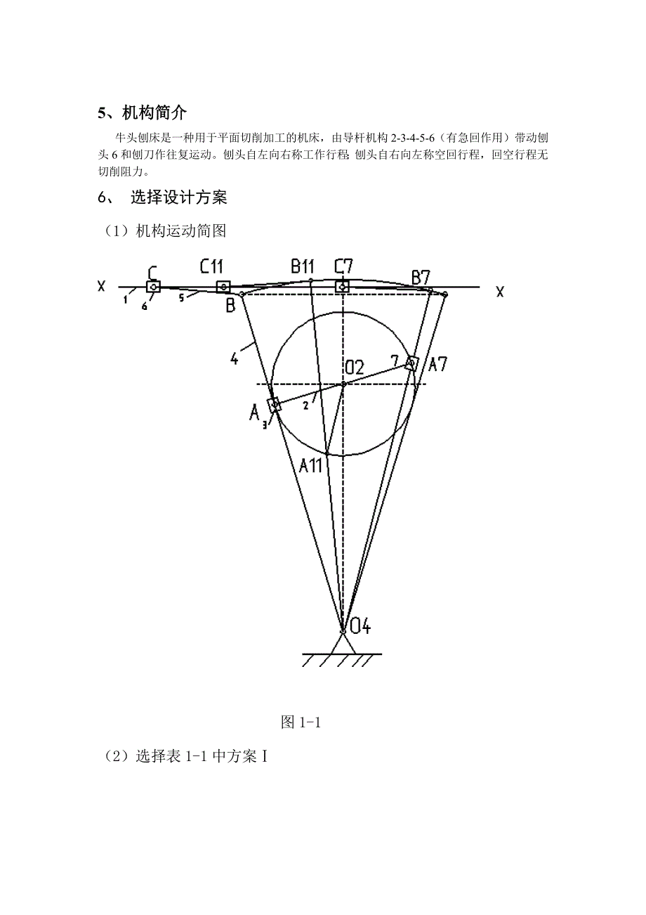 牛头刨床课程设计7点11点_第3页