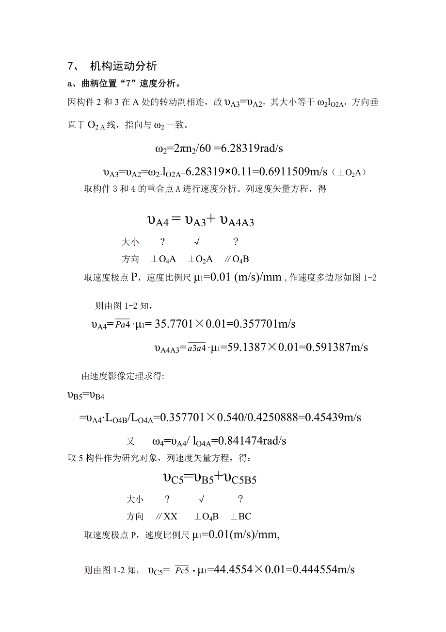 牛头刨床课程设计7点11点_第4页