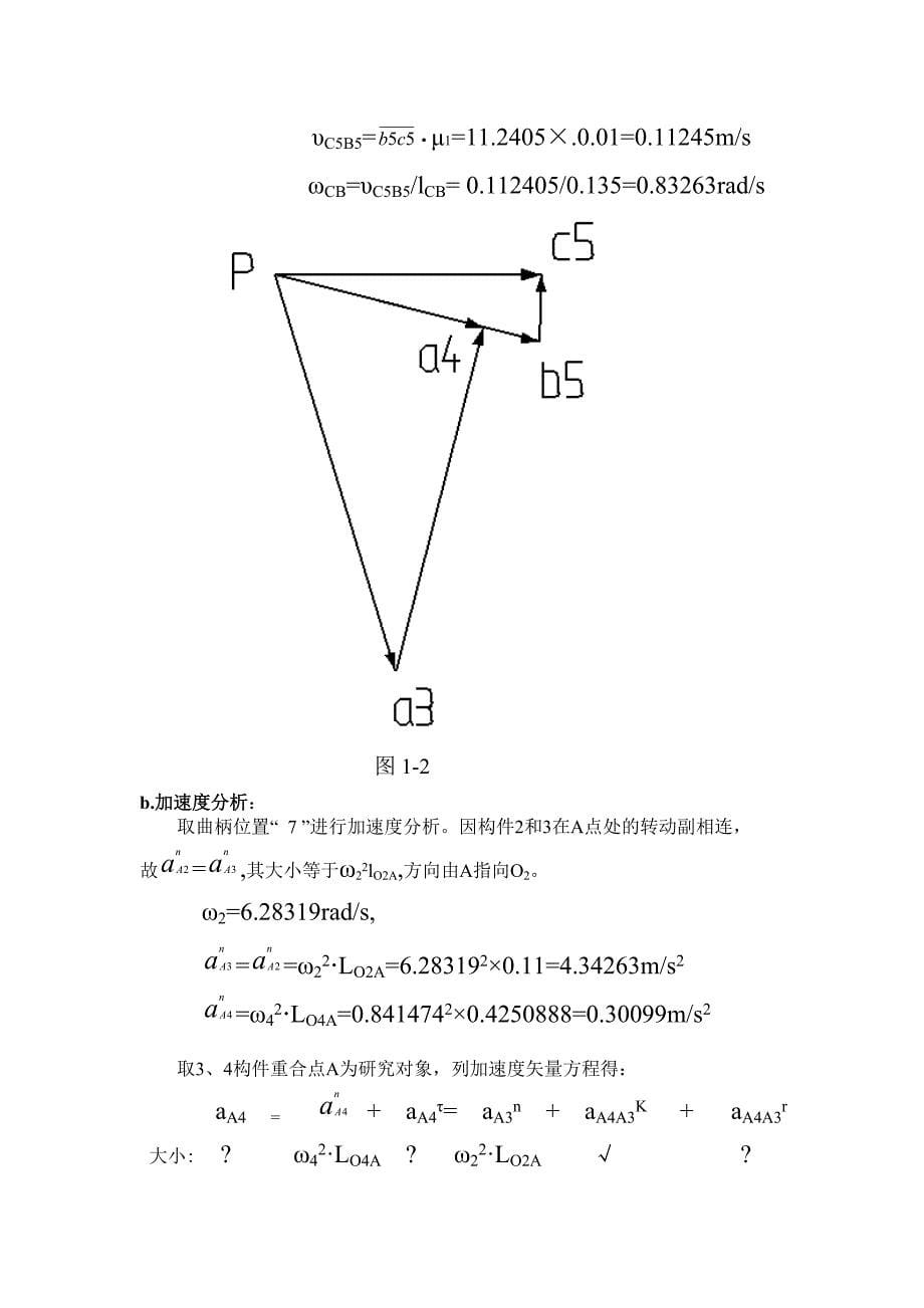 牛头刨床课程设计7点11点_第5页