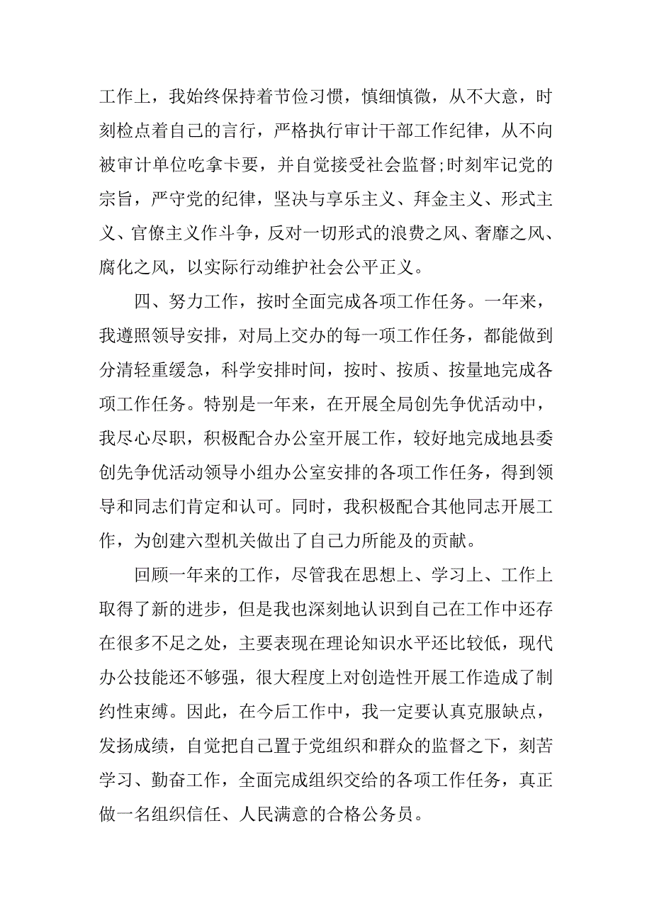 xx个人年终工作总结大全_第3页