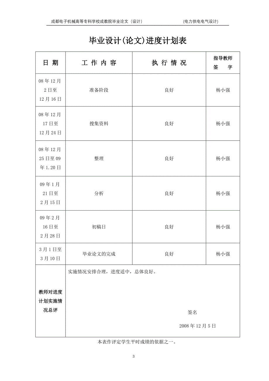 2006134207-韩成-电力供电电气设计-_第3页