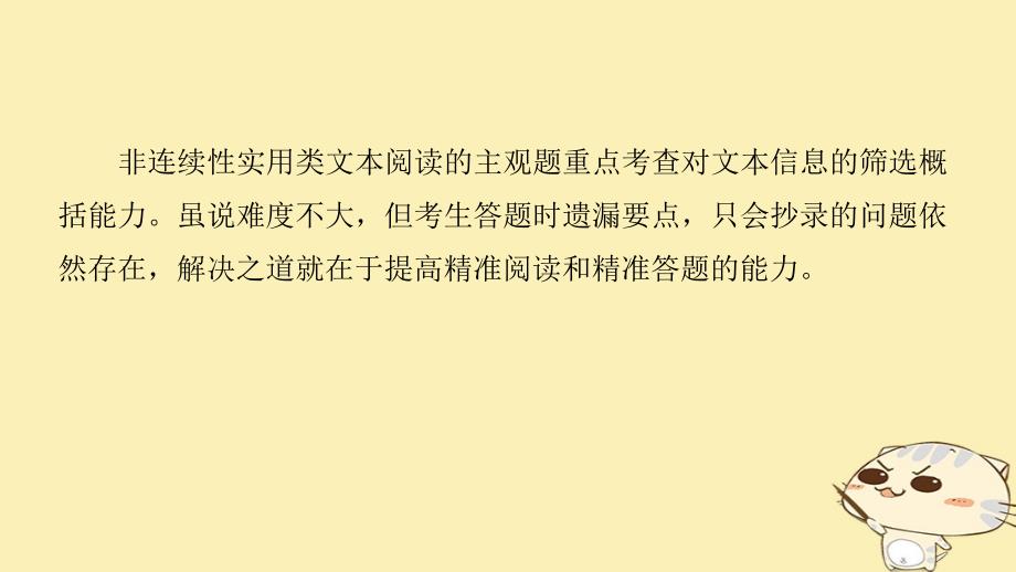 全国通用2018版高考语文二轮复习考前三个月第一章核心题点精练专题四非连续性实用类文本阅读精练十主观题的筛选概括课件201712141165_第2页