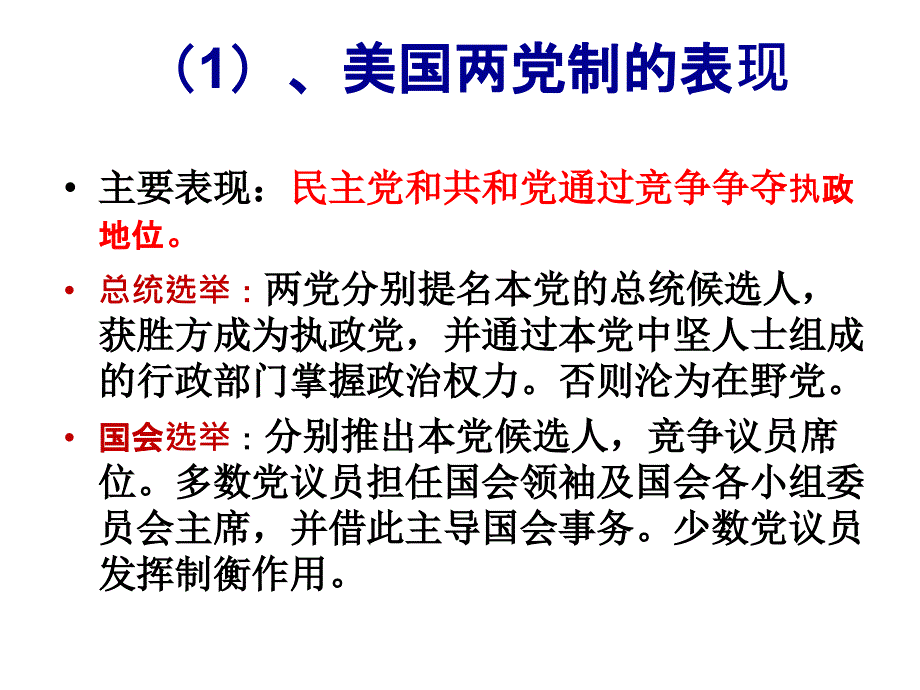 美国两党制_第2页