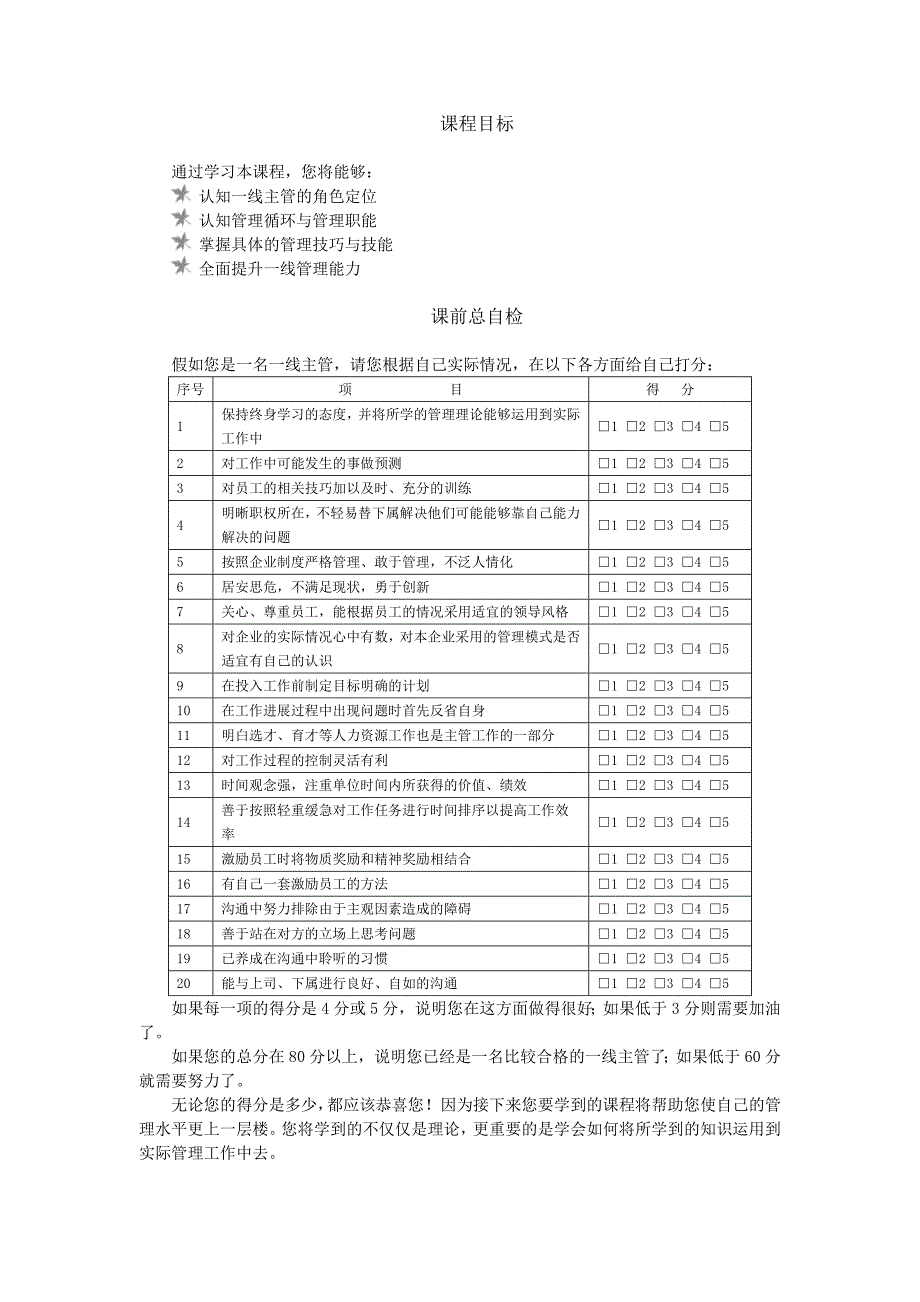 一线主管人员培训资料_第1页