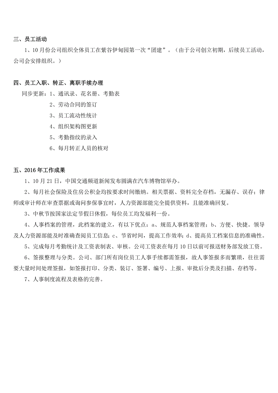 人力资源部2016年年终总结及2017年年度计划(word版本)_第3页