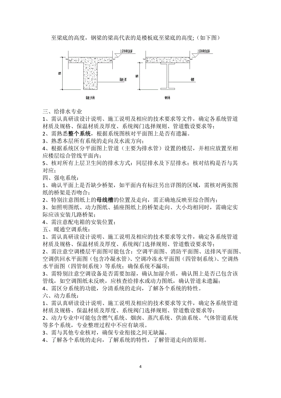 机电管线综合图_第4页