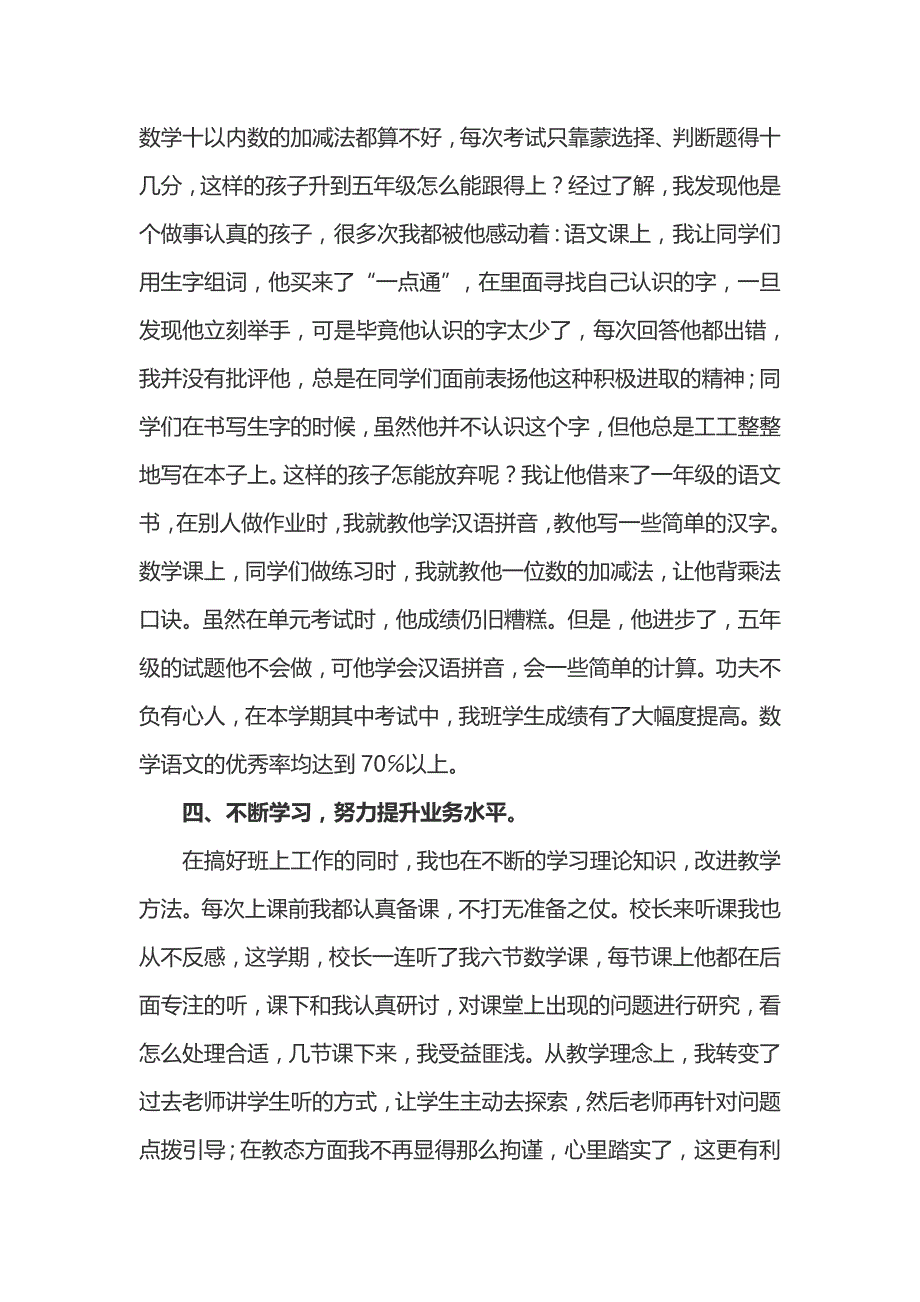 学校优秀班主任的演讲稿范文一篇_第4页