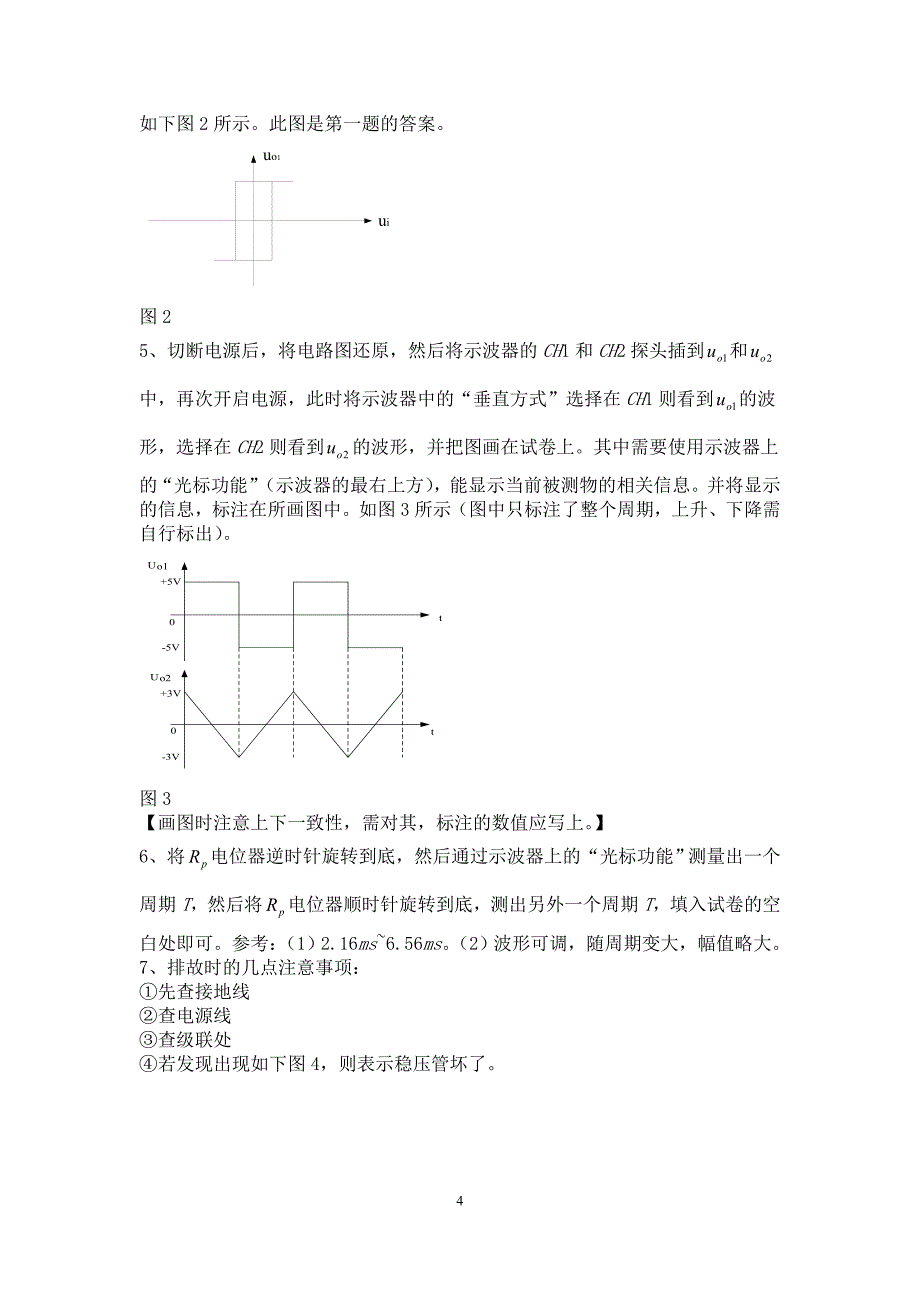 上海市维修电工--三级-电子技术答案_第4页