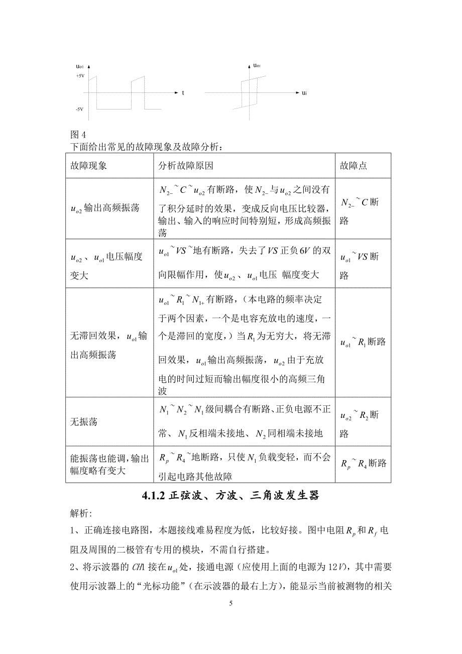 上海市维修电工--三级-电子技术答案_第5页