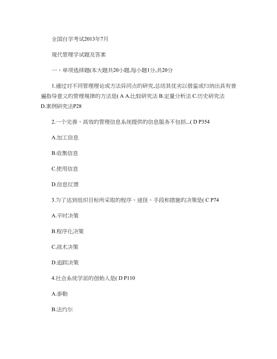 全国2013年7月高等教育自学考试现代管理学试题及答案(精)_第1页