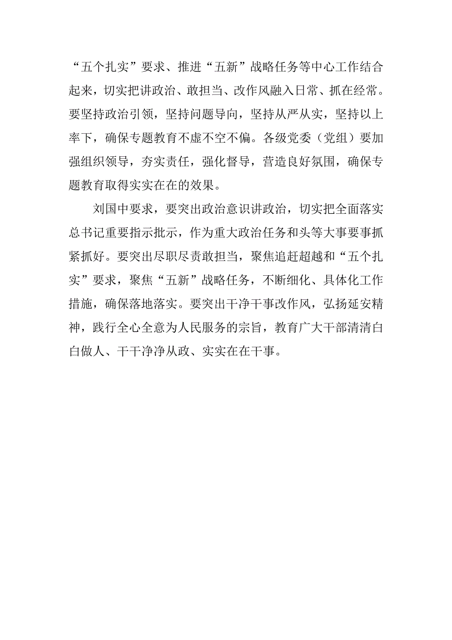 xx年机关单位开展讲政治敢担当改作风专题教育实施方案（两篇）_第3页